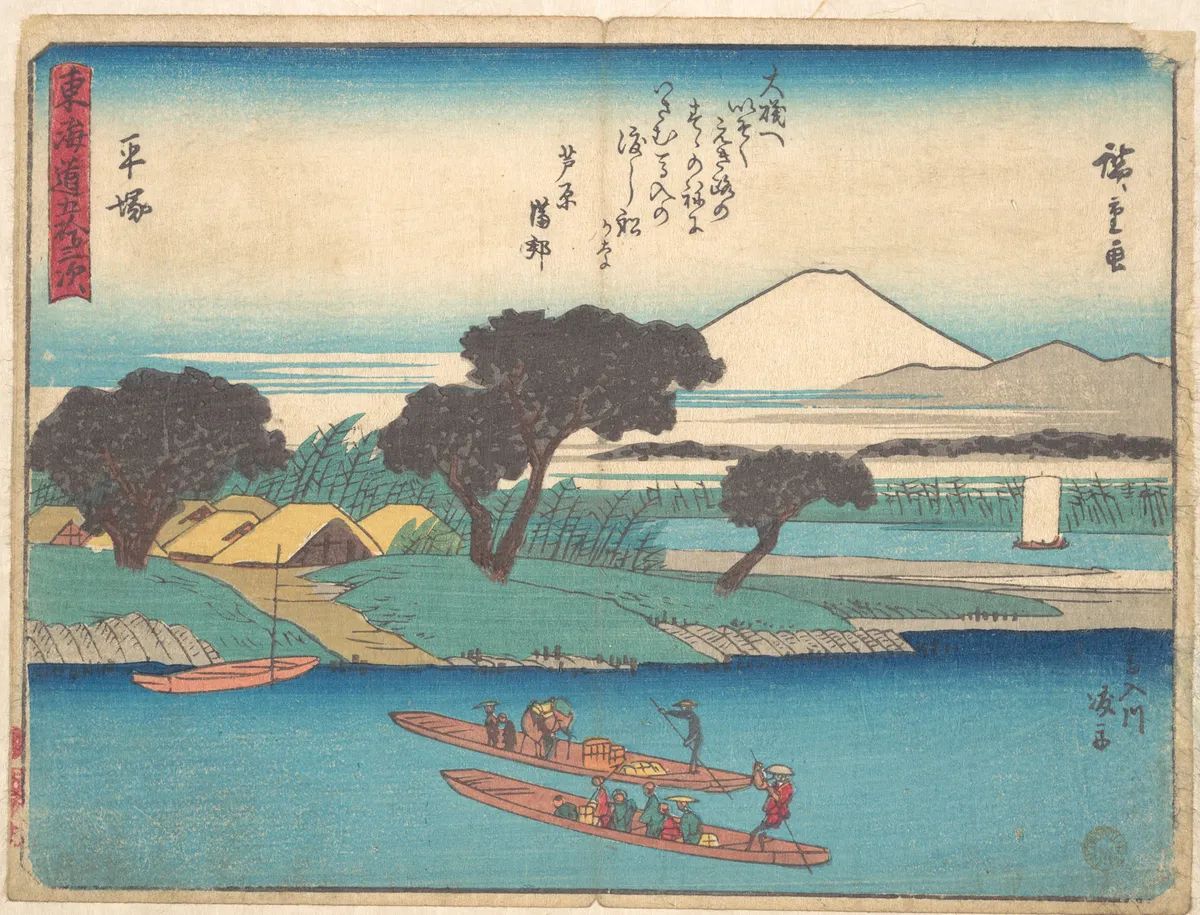 Hiratsuka | Utagawa Hiroshige - 浮世繪畫廊
