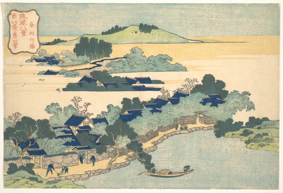 Bamboo Hedge at Kumemura (Kumemura chikuri), from the series Eight Views of the Ryūkyū Islands (Ryūkyū hakkei) | Katsushika Hokusai - 浮世繪畫廊