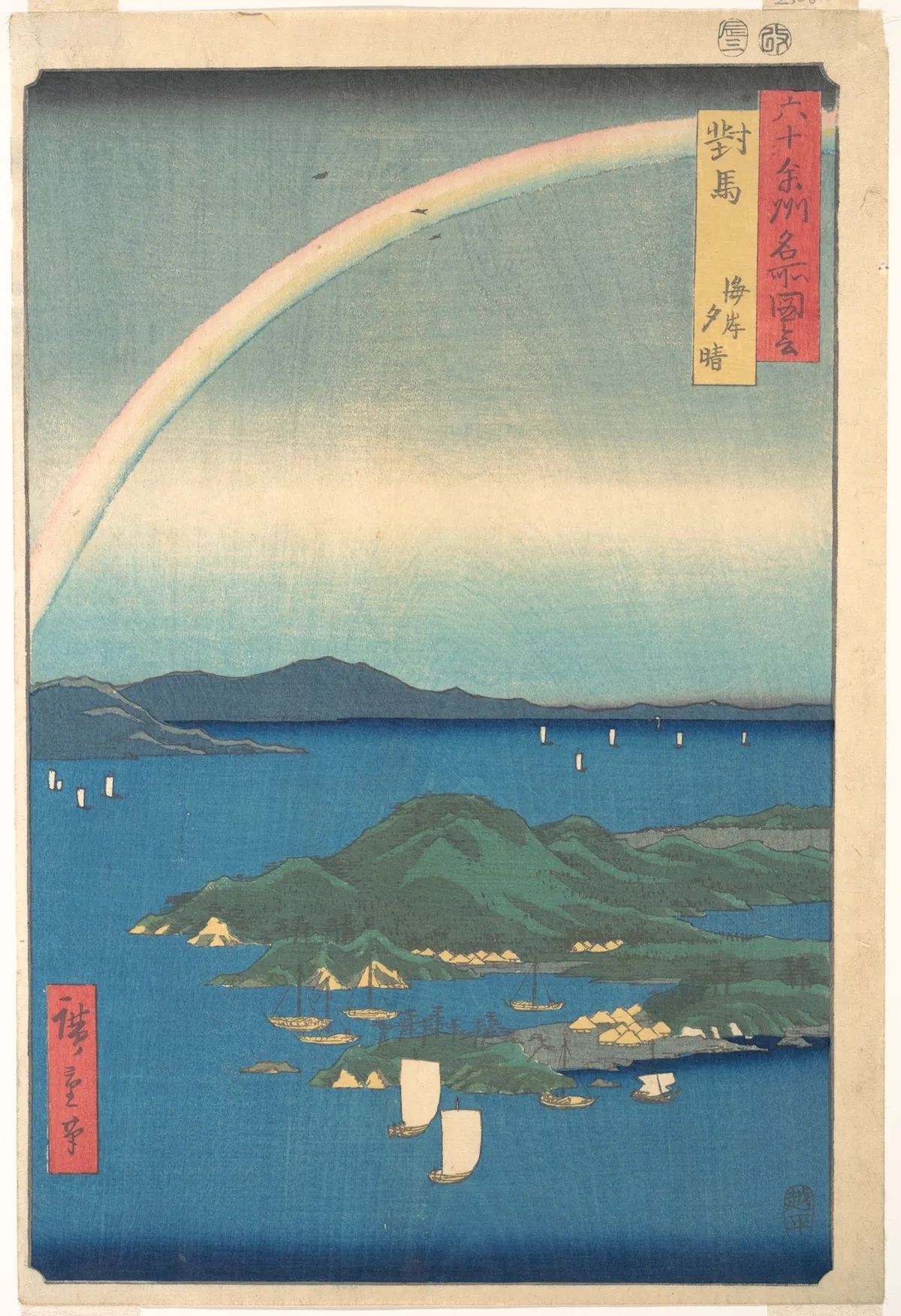 Evening Glow, Tsushima Province
, from the series Views of Famous Places in the Sixty-Odd Provinces | Utagawa Hiroshige - 浮世繪畫廊