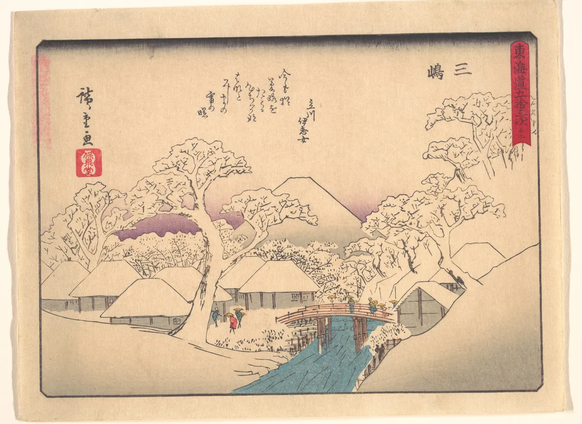 東海道五十三次　三島 | Utagawa Hiroshige - 浮世繪畫廊