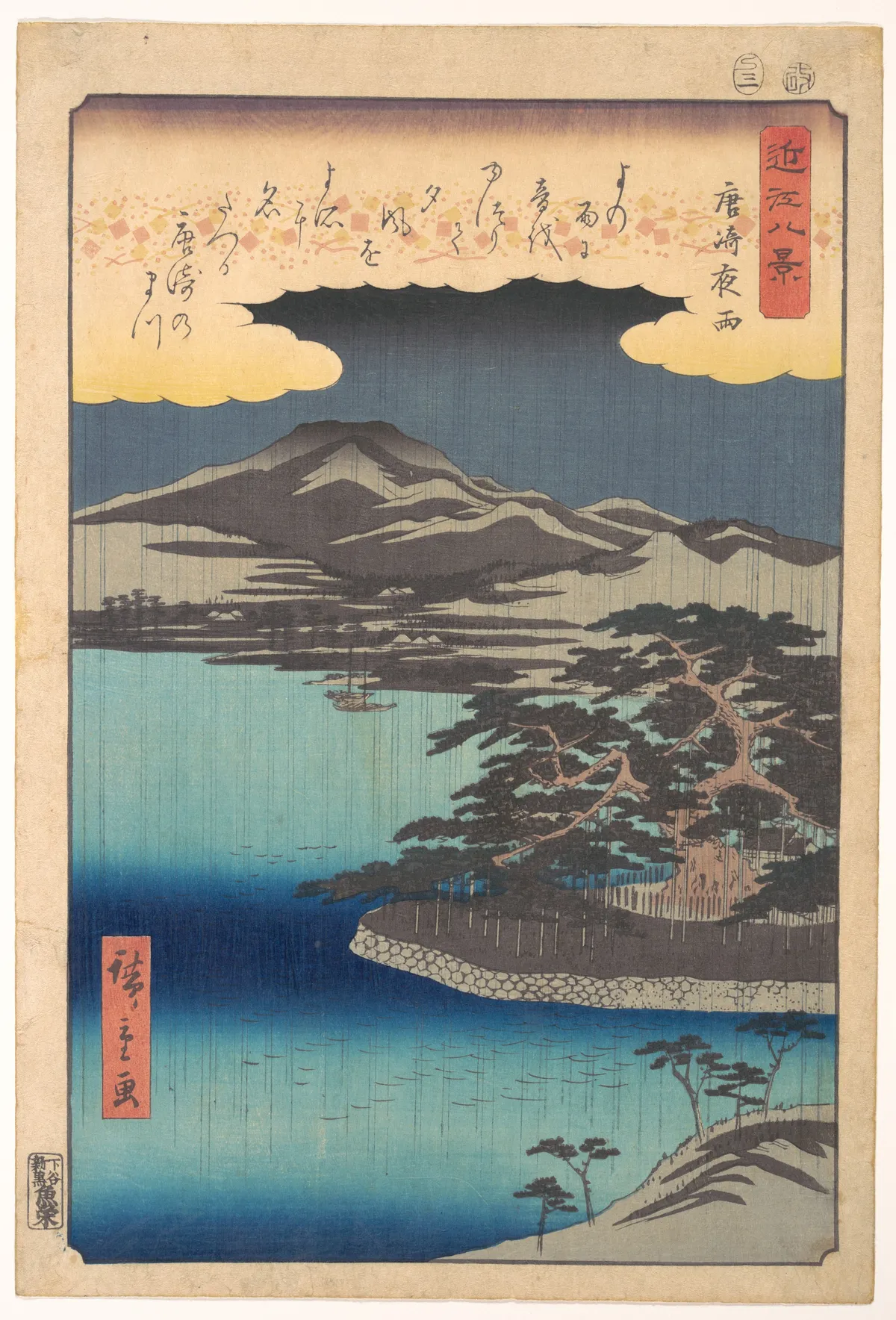 Pine Tree at Karasaki | Utagawa Hiroshige - 浮世繪畫廊