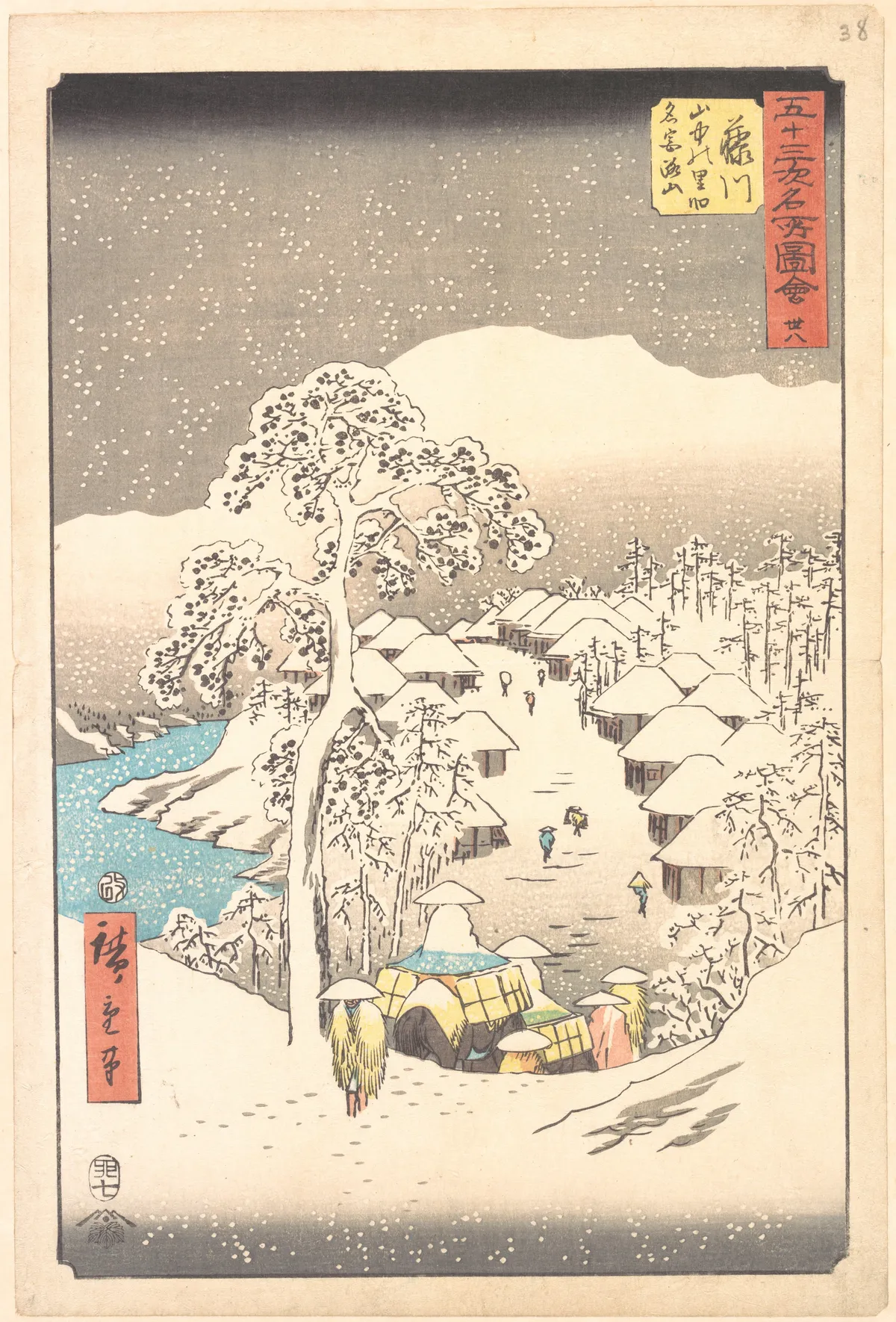 Fujikawa, a Village in the Mountains Formerly Called Miyajiyama | Utagawa Hiroshige - 浮世繪畫廊
