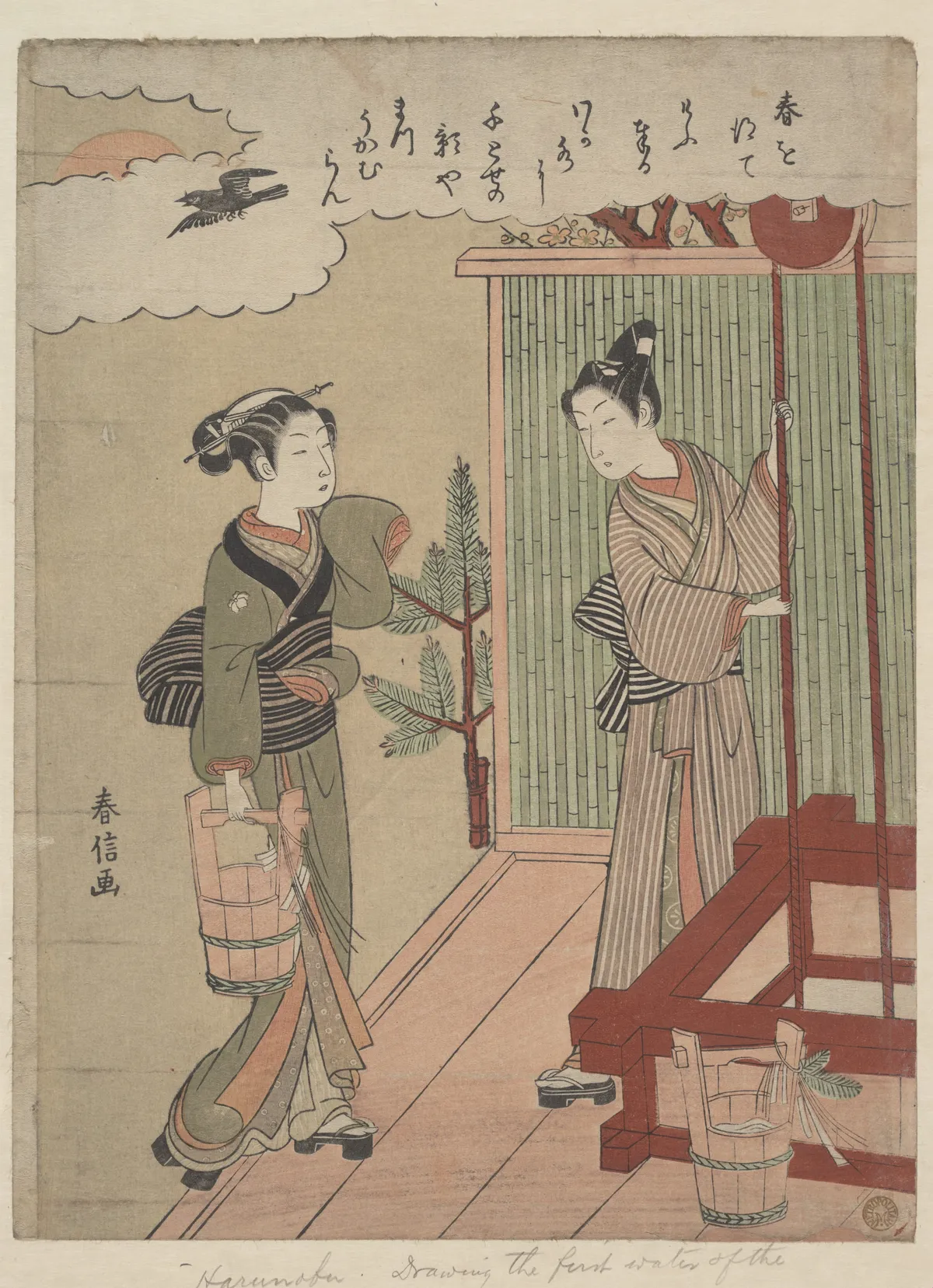 Drawing the First Water of the New Year | Suzuki Harunobu - 浮世繪畫廊
