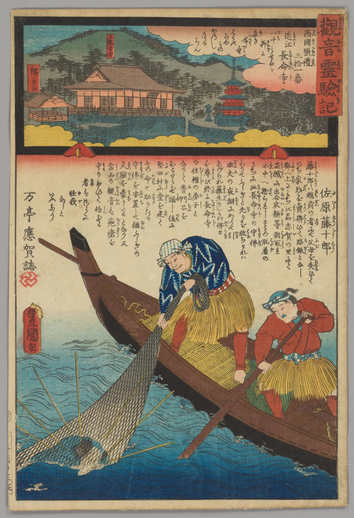 Chōmeiji Temple (Chōmeiji), from the series Miracles of Kannon | Utagawa Hiroshige II 二代目歌川広重 - 浮世繪畫廊