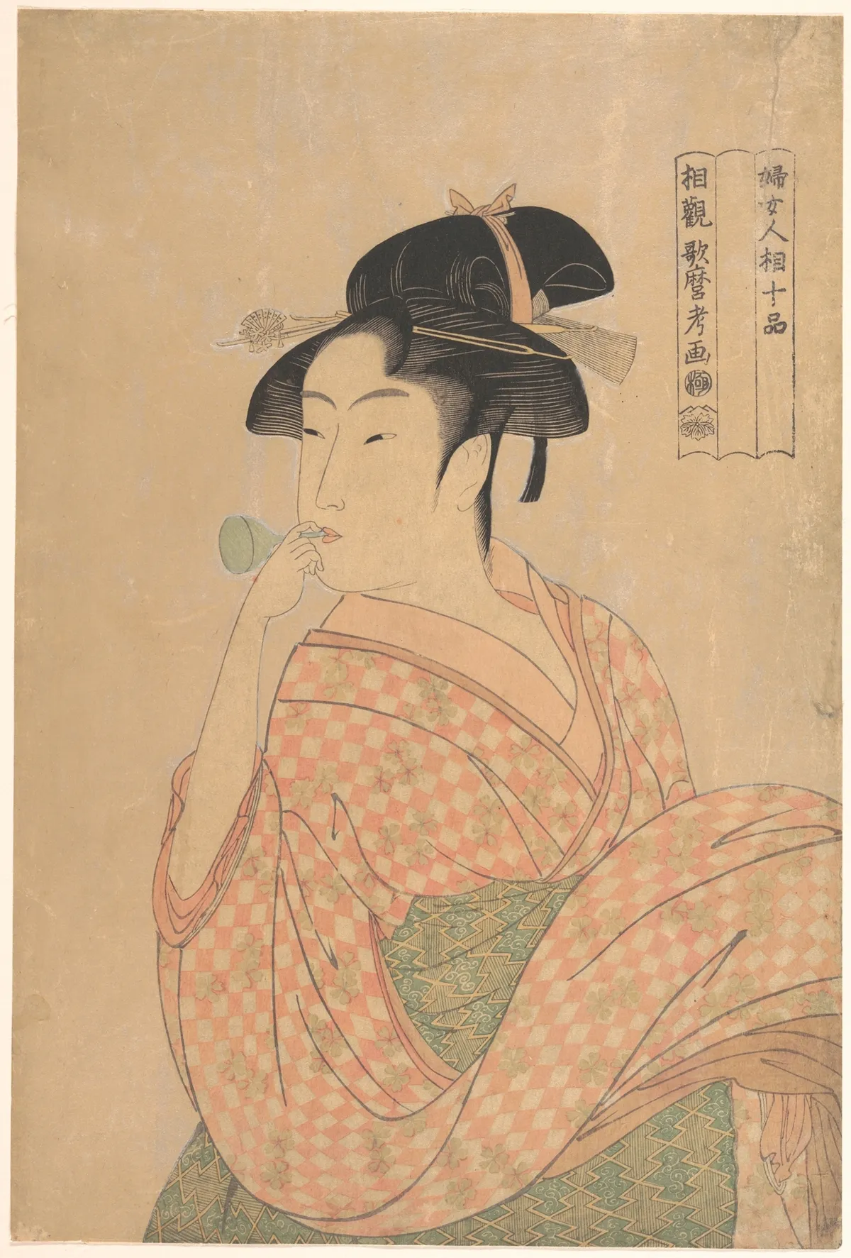 Young Woman Blowing a Popen (glass noisemaker), from the series “Ten Classes of Women’s Physiognomy” (Fujo ninsō juppen) | Kitagawa Utamaro - 浮世繪畫廊