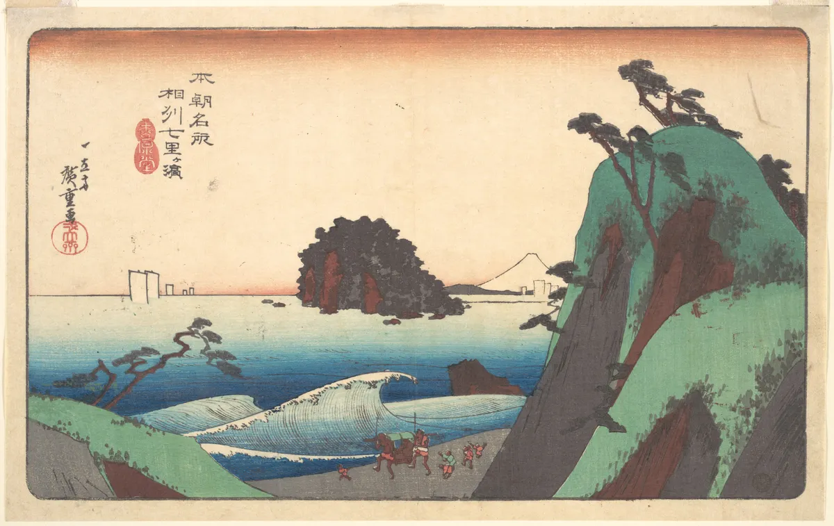 Soshu, Shichi-ri ga Hama | Utagawa Hiroshige - 浮世繪畫廊