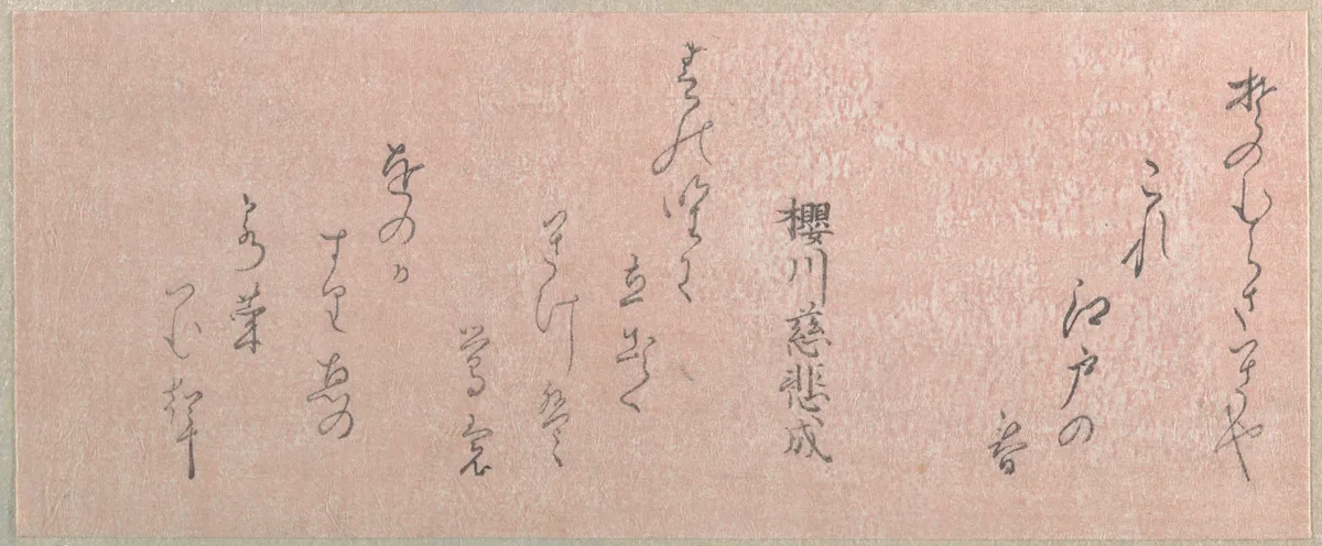 These are Only Poems | Unidentified artist - 浮世繪畫廊