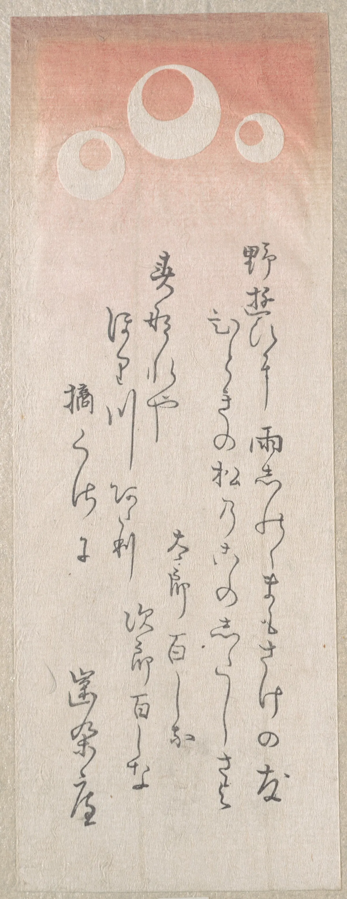 New Year Card with Kyōka (Humerous Poem) and Three Disks | Unidentified artist - 浮世繪畫廊