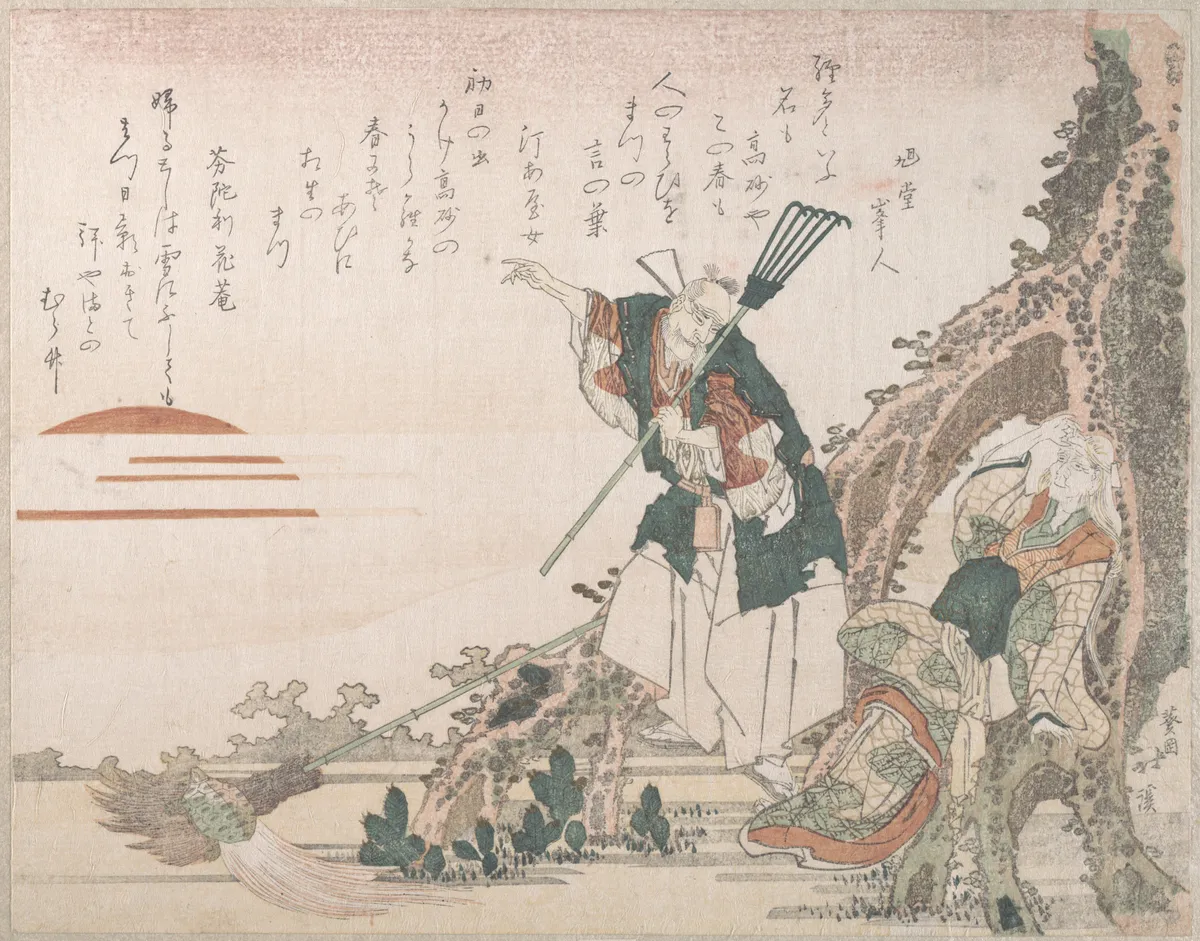 Jo and Uba of Takasago Looking at the Rising Sun; Symbolic Representation of Longevity and Conjugal Harmony | Totoya Hokkei - 浮世繪畫廊