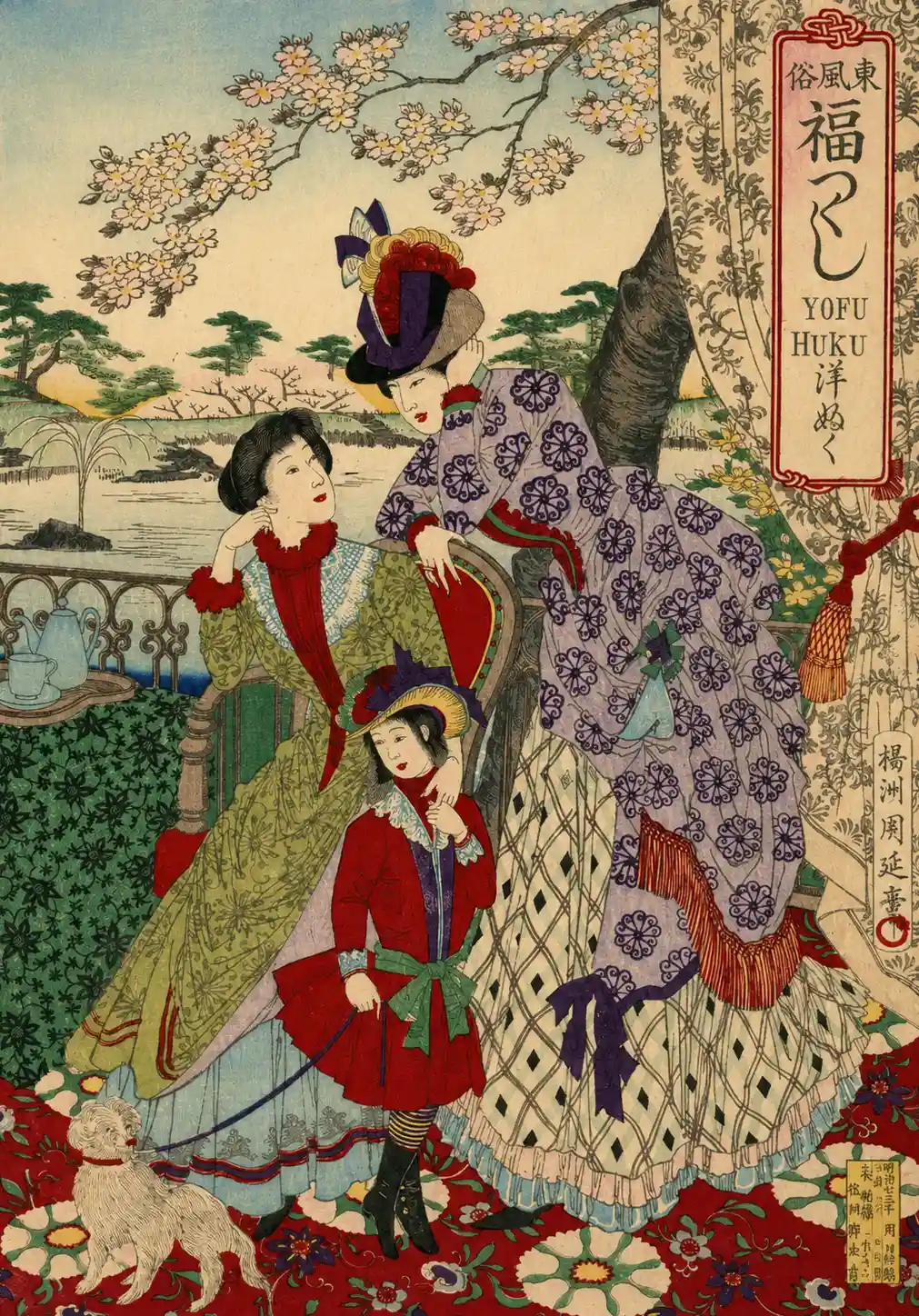 Western Clothing from the series An Array of Auspicious Customs of Eastern Japan (Azuma fūzoku, fukuzukushi-Yōfuku) | Yōshū (Hashimoto) Chikanobu - 浮世繪畫廊