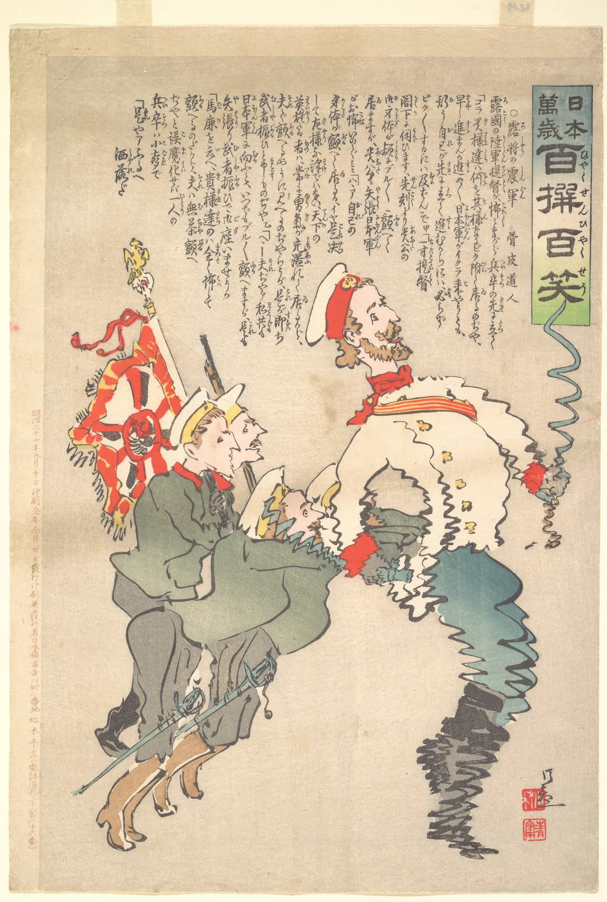 Print from the series Long Live Japan: One Hundred Victories, One Hundred Laughs | Kobayashi Kiyochika - 浮世繪畫廊