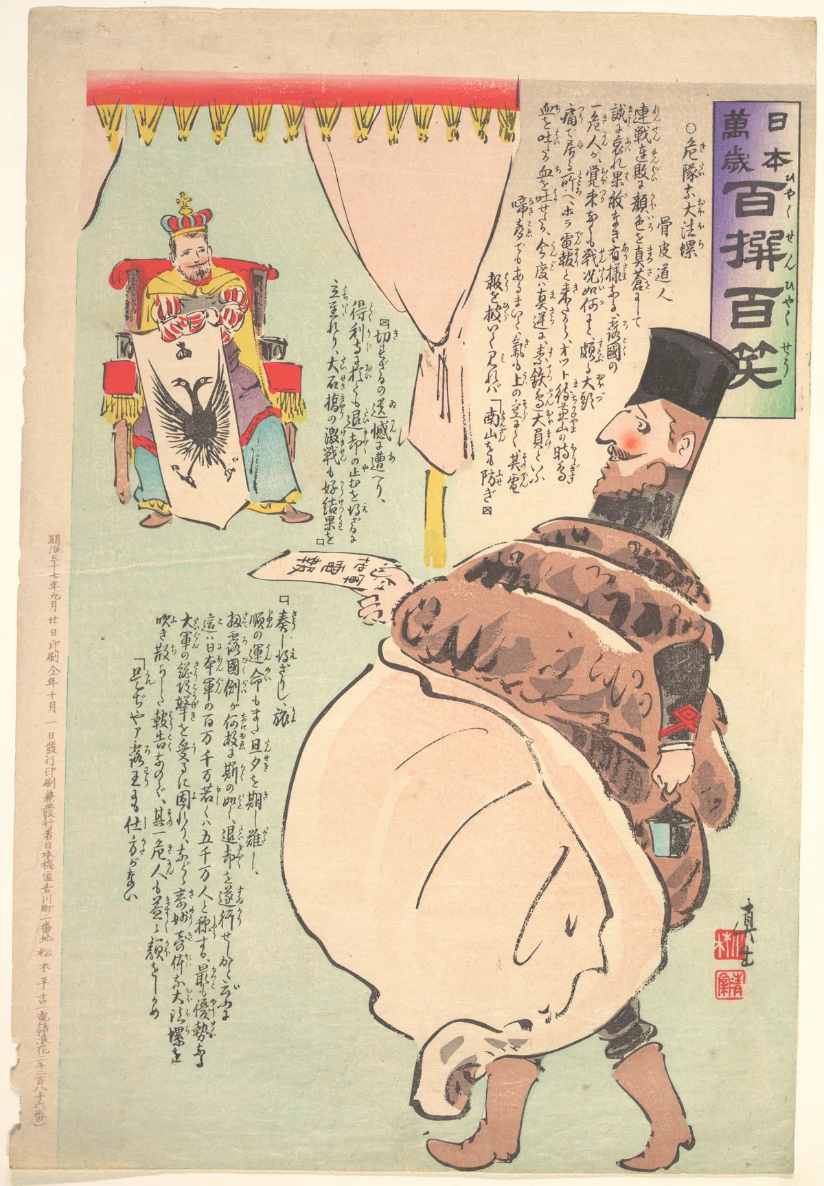 Print from the series Long Live Japan: One Hundred Victories, One Hundred Laughs | Kobayashi Kiyochika - 浮世繪畫廊
