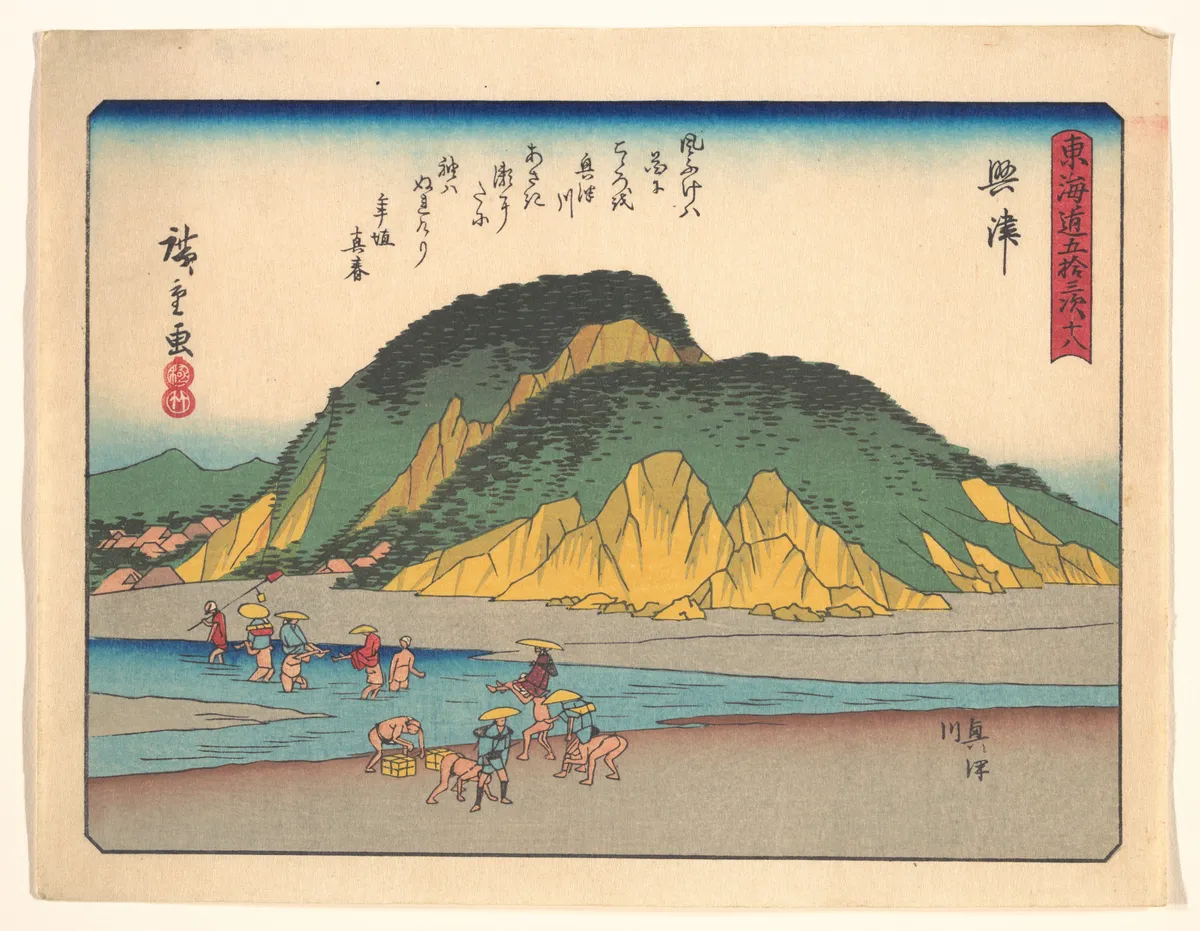 東海道五十三次　興津 | Utagawa Hiroshige - 浮世繪畫廊