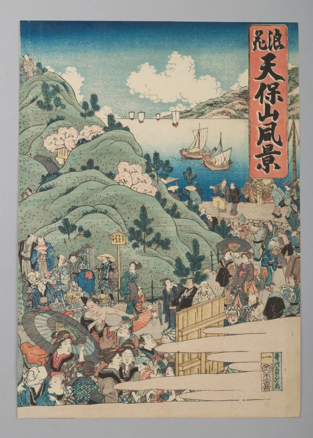“View of Mount Tenpō in Osaka” (Naniwa Tempōzan fukei) | Hasegawa Sadamasu 長谷川貞升 - 浮世繪畫廊