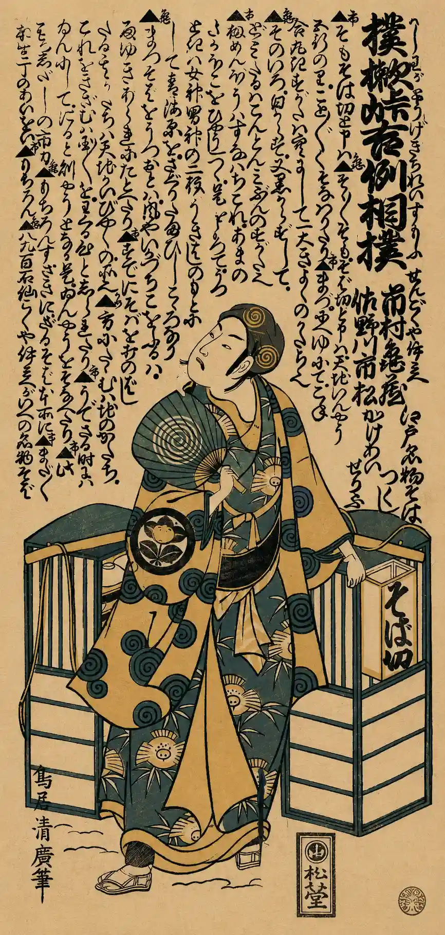 Scene from the Drama "Kashiwa-ga-Tōge Kichirei sumō" | Torii Kiyohiro - 浮世繪畫廊