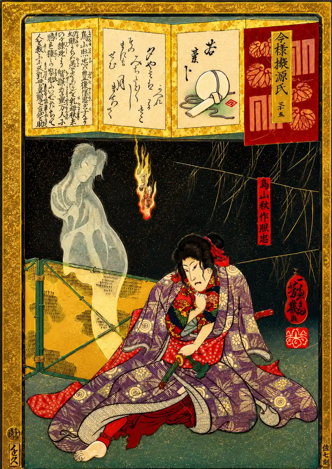 Toriyama Akinari Terutada with Ghost; (The Lavender Chapter) | Utagawa Yoshiiku - 浮世繪妖怪與怪談幽靈畫廊