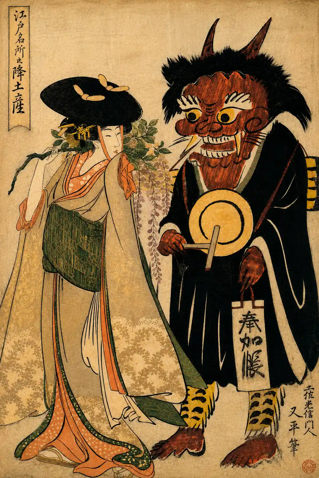 Wisteria Maiden with an Ōtsu Demon Dressed as an Itinerant Monk, from the series Souvenir Paintings from Ōtsu, Stocked in Edo (Edo Shi-ire Ōtsu Miyage) | Kitagawa Utamaro - 浮世繪妖怪與怪談幽靈畫廊