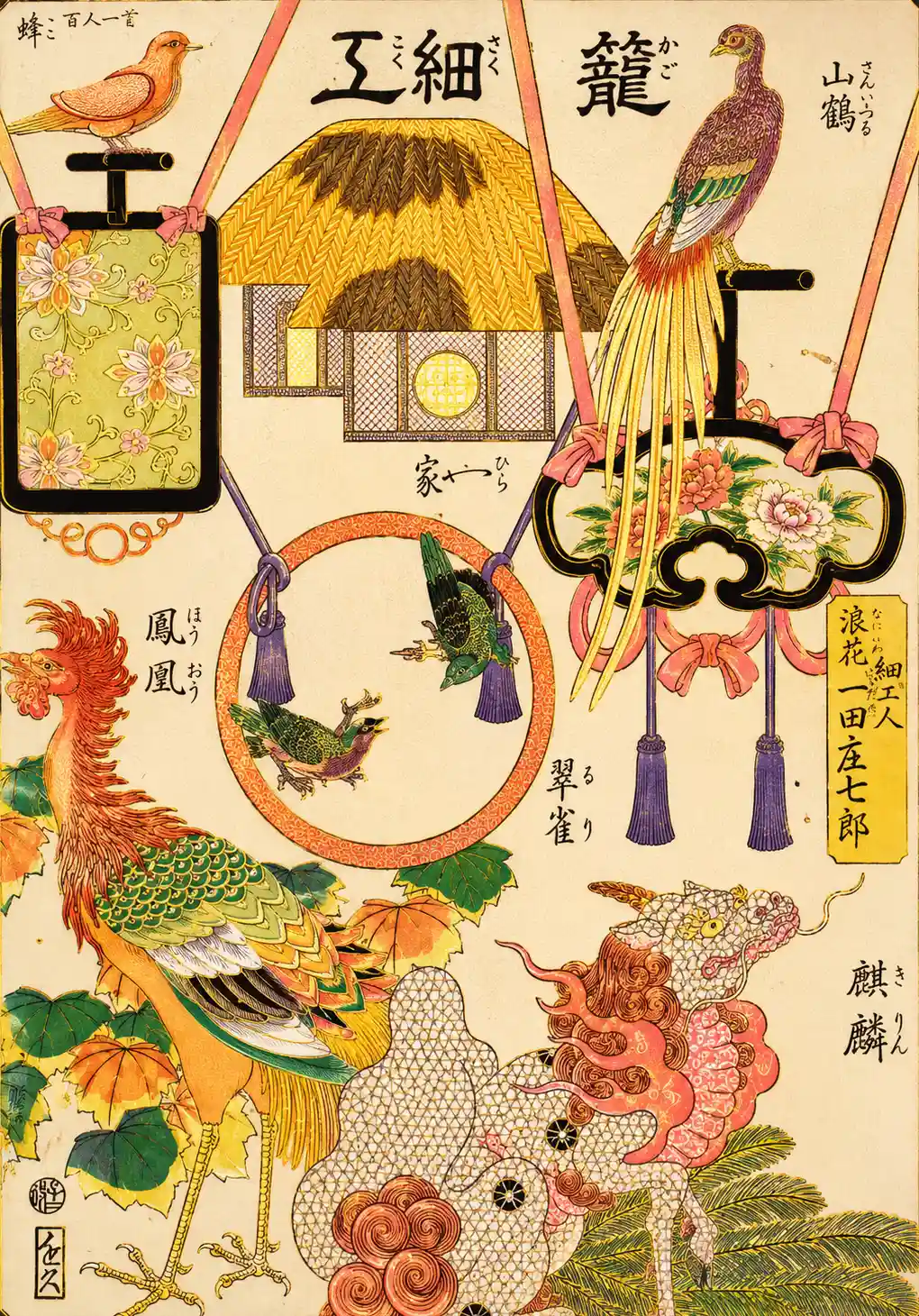 Basketry Work: By the Craftsman Ichida Shōshichirō of Naniwa (Kagosaiku Naniwa saikujin Ichida Shōshichirō) | Utagawa Kunisada - 浮世繪妖怪與怪談幽靈畫廊