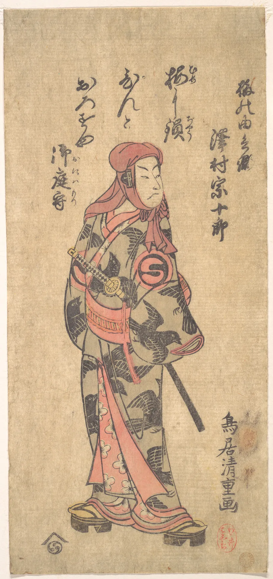 The Second Sawamura Sojuro in the Role of Ume no Yoshibei | Torii Kiyoshige - 浮世繪畫廊