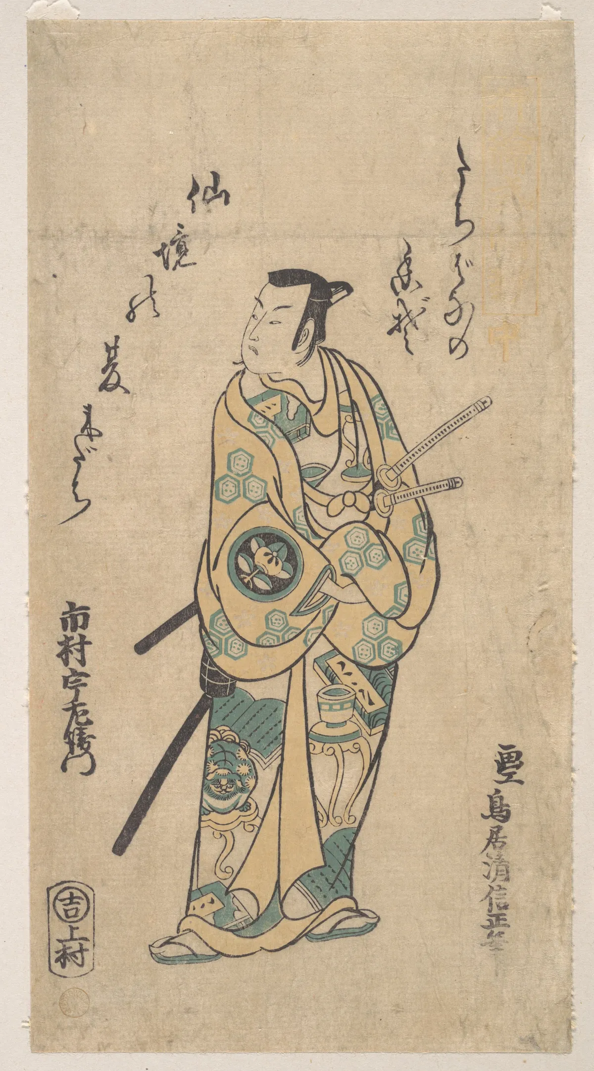 The Actor Ichimura Uzaemon VIII as a Samurai in Green and Yellow Robes | Torii Kiyonobu I - 浮世繪畫廊
