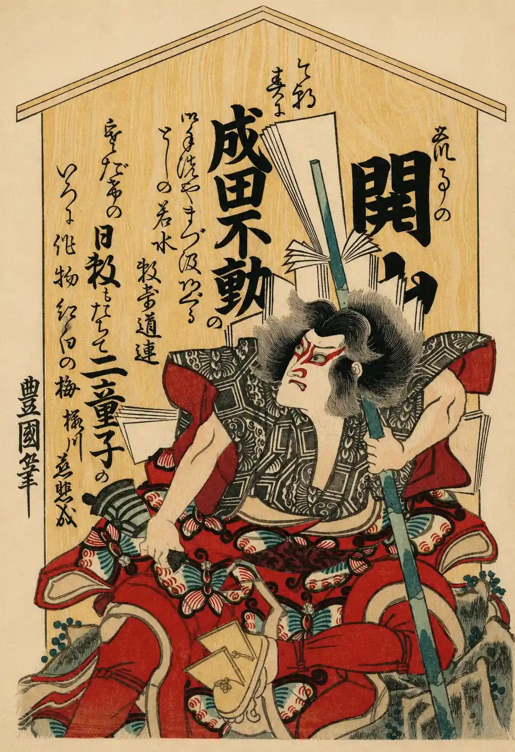 Kabuki Actor | Utagawa Toyoshige - 浮世繪畫廊