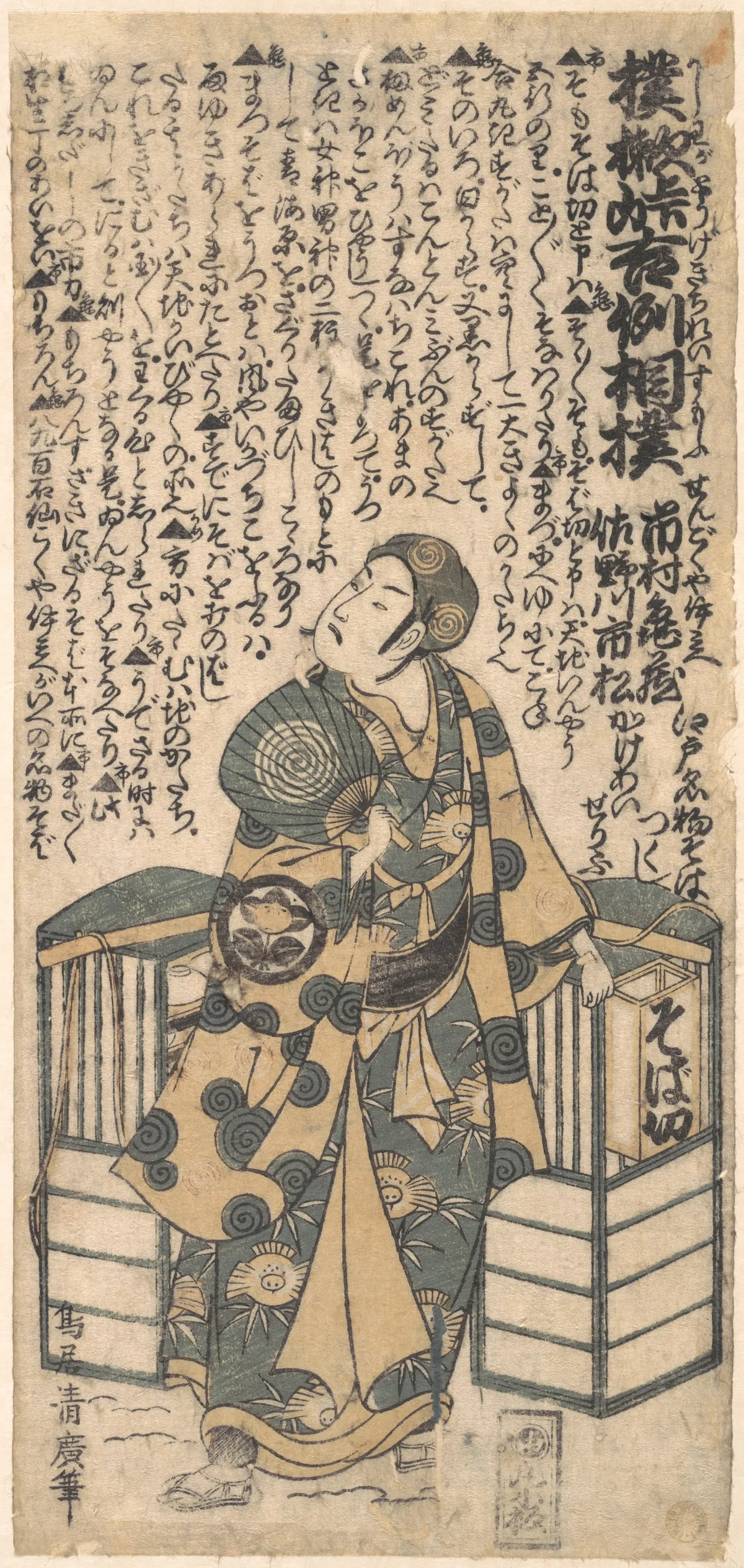 Scene from the Drama "Kashiwa-ga-Tōge Kichirei sumō" | Torii Kiyohiro - 浮世繪畫廊
