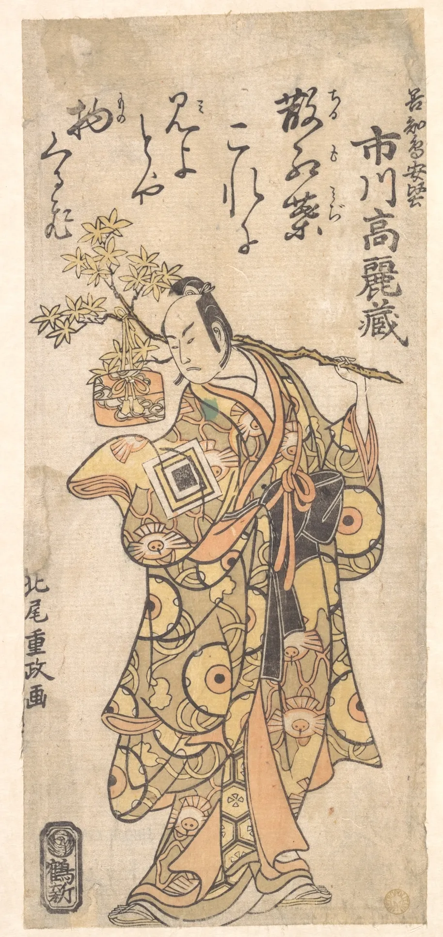 The Actor Ichikawa Komazo I in the role of Utou Yarukata | Kitao Shigemasa - 浮世繪畫廊