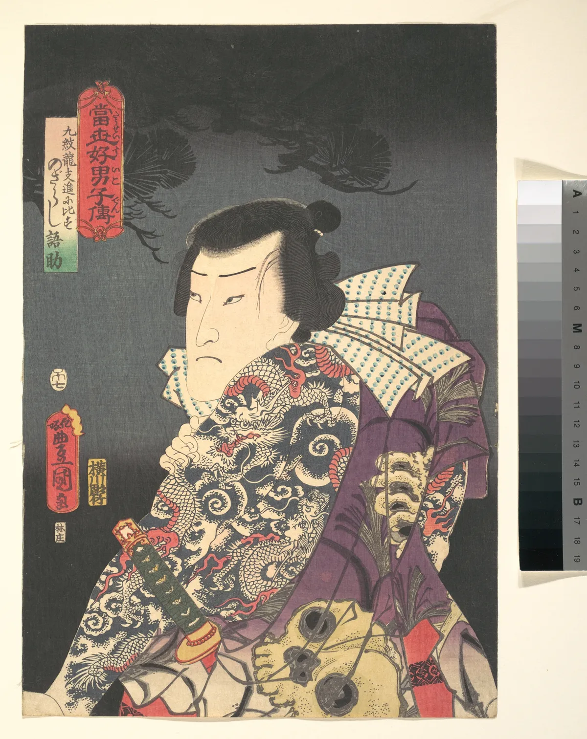 The Actor Ichikawa Ichizō III as Nozarashi Gosuke, likened to Shi Jin the Nine Dragoned (Kyūmonryū Shishin ni hisu), from the “Pine” triptych of the series A Modern Water Margin (Tōsei suikoden) | Utagawa Kunisada 歌川国貞 - 浮世繪畫廊