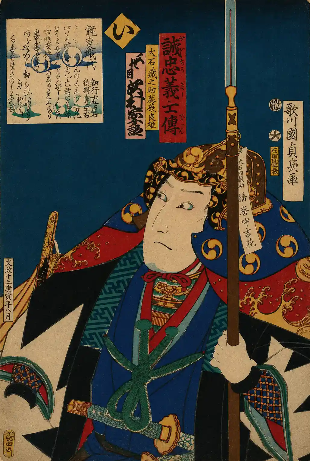 Kabuki actors play the role of 47 Ronin (Seichū gishi den) | Utagawa Kunisada - 浮世繪畫廊