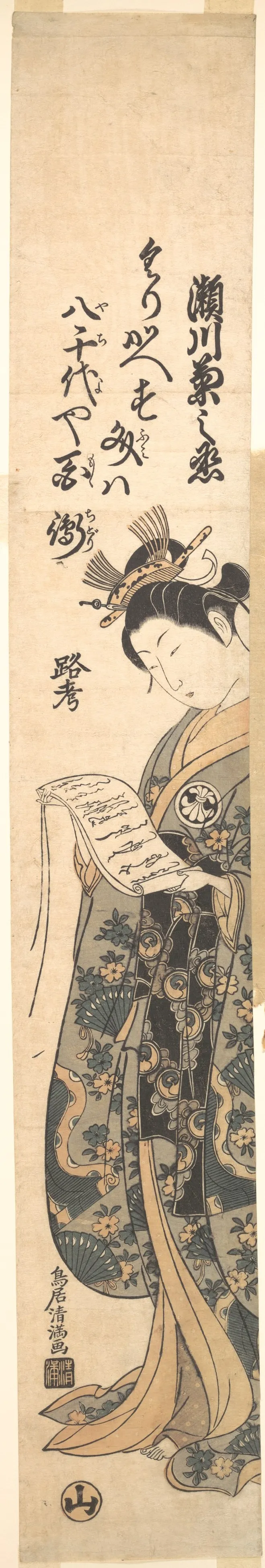 The Kabuki Actor Segawa Kikunojō II as a Woman Reading a Letter | Torii Kiyomitsu - 浮世繪畫廊