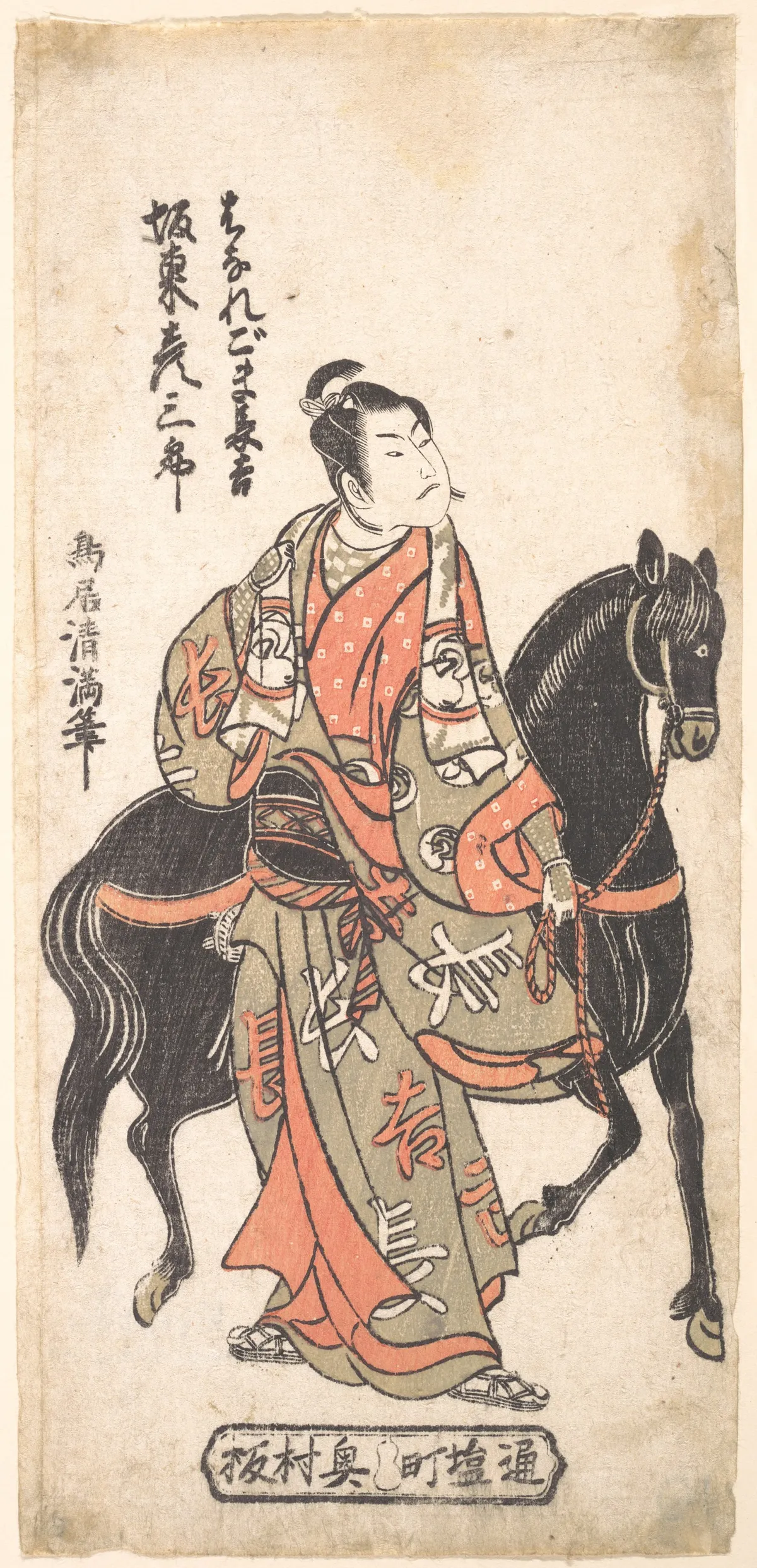 Bando Hikosaburo as Hanaregoma Chokichi Holding His Black Horse | Torii Kiyomitsu - 浮世繪畫廊