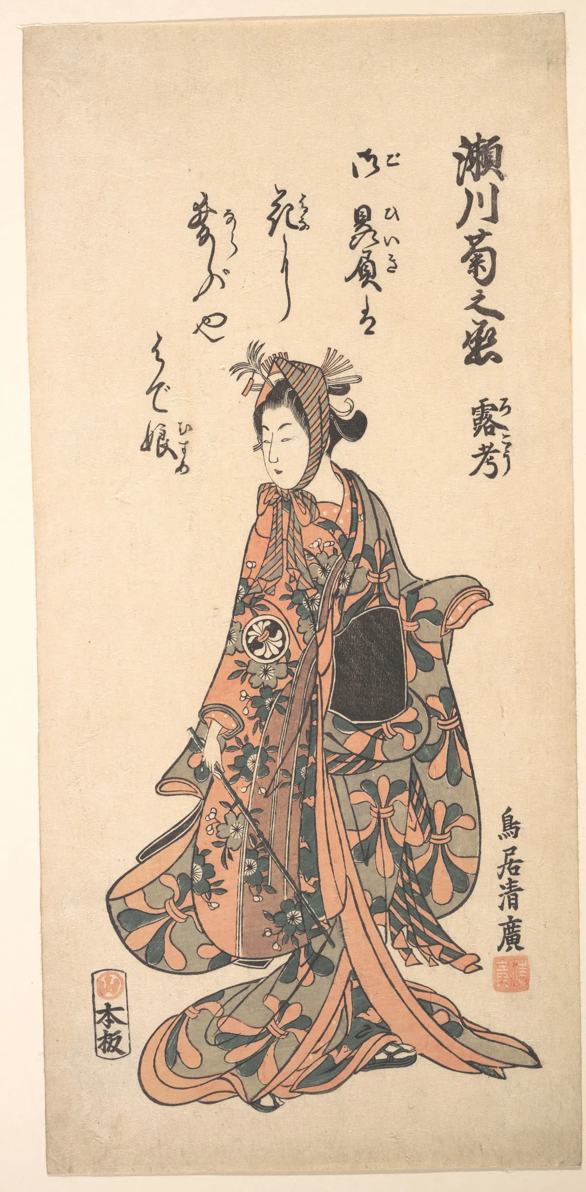 Segawa Kikunojō II as a Woman Standing | Torii Kiyohiro - 浮世繪畫廊