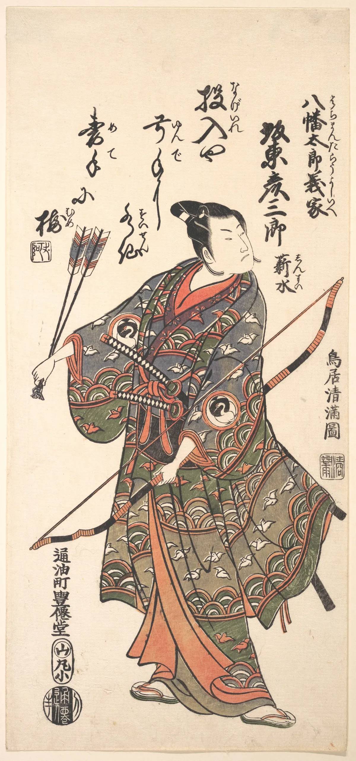 The Actor Bando Hikosaburo II Holding a Bow and Arrows | Torii Kiyomitsu - 浮世繪畫廊