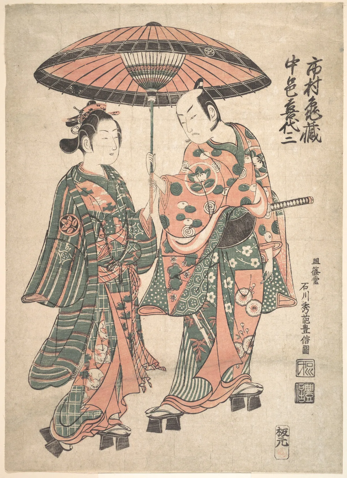 The Actor Ishimura Kamezo Holding an Umbrella over the Actor Nakamura Kiyozo, as the Courtesan Matsuyama | Ishikawa Toyonobu - 浮世繪畫廊