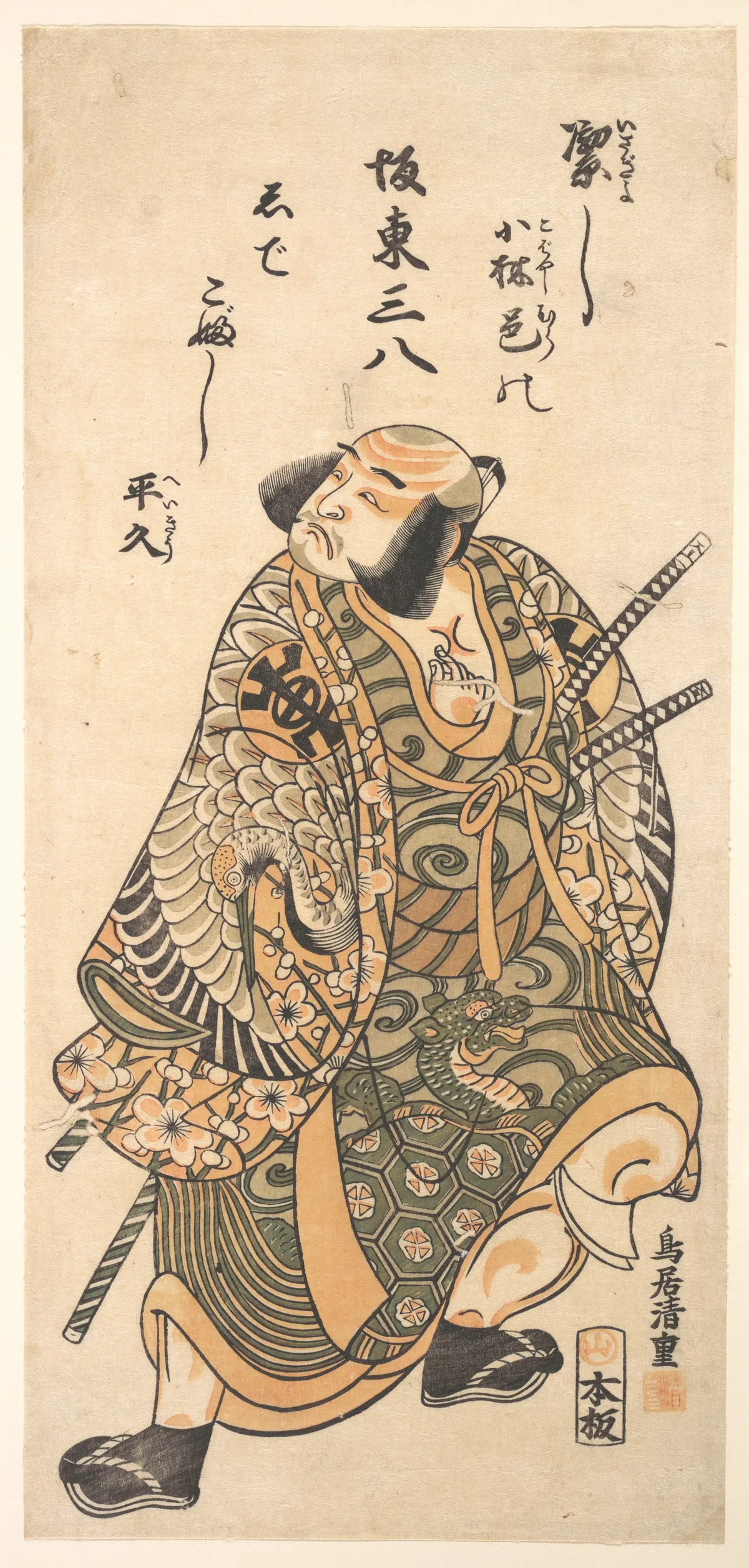 The Actor Nakamura Nakazo as a Warrior | Torii Kiyoshige - 浮世繪畫廊