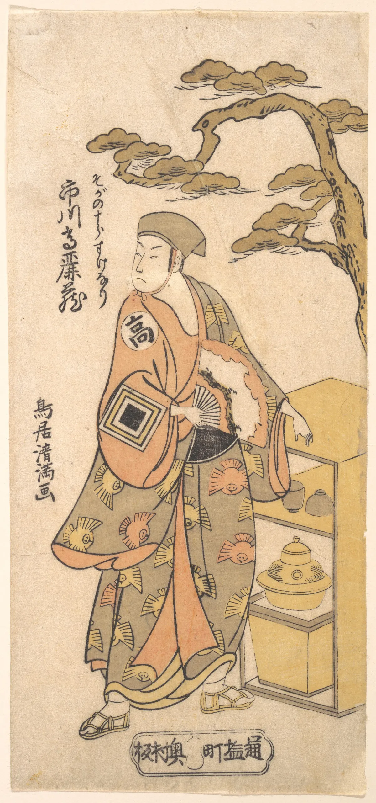 The Actor Ichikawa Komazo as the Peddler Soga no Juro Sukenari | Torii Kiyomitsu - 浮世繪畫廊