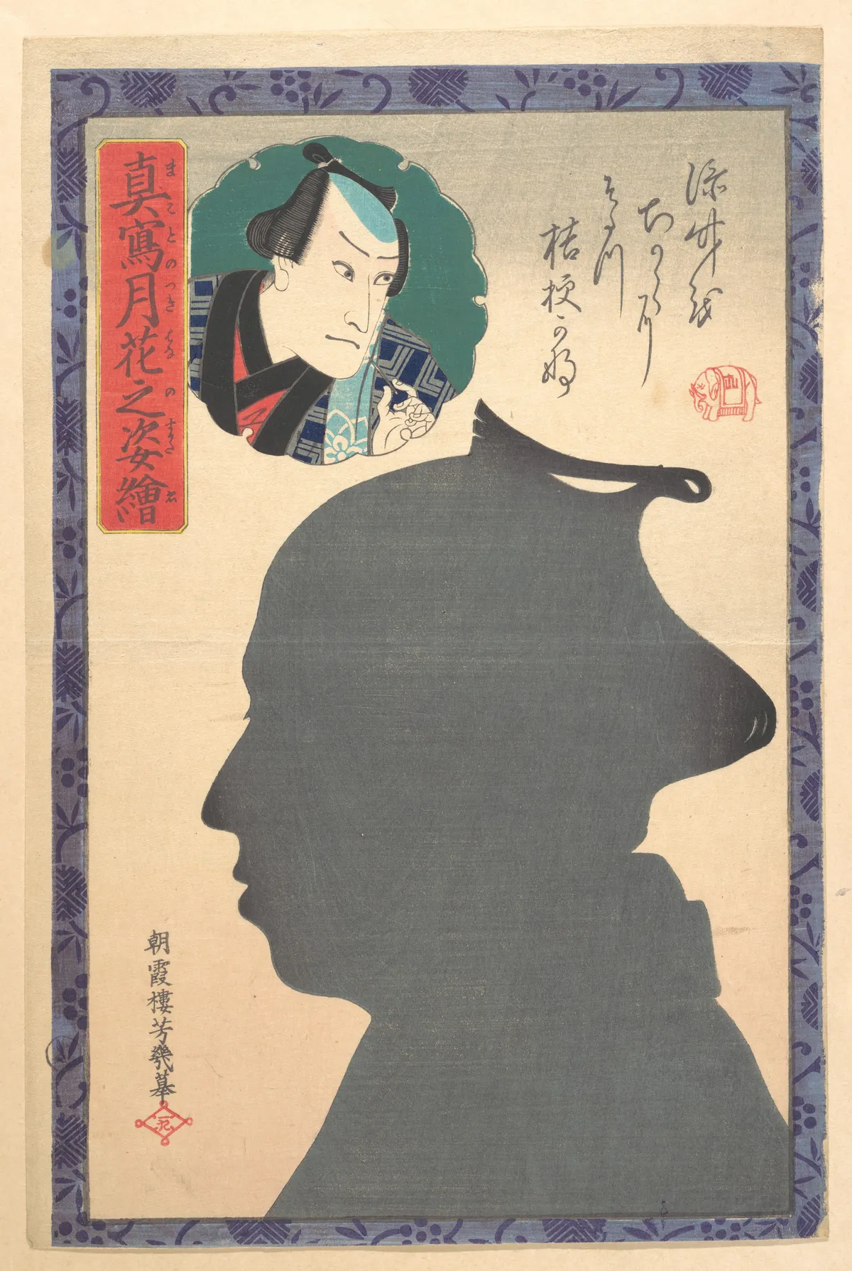 Silhouette Image of Kabuki Actor | Utagawa Yoshiiku - 浮世繪畫廊