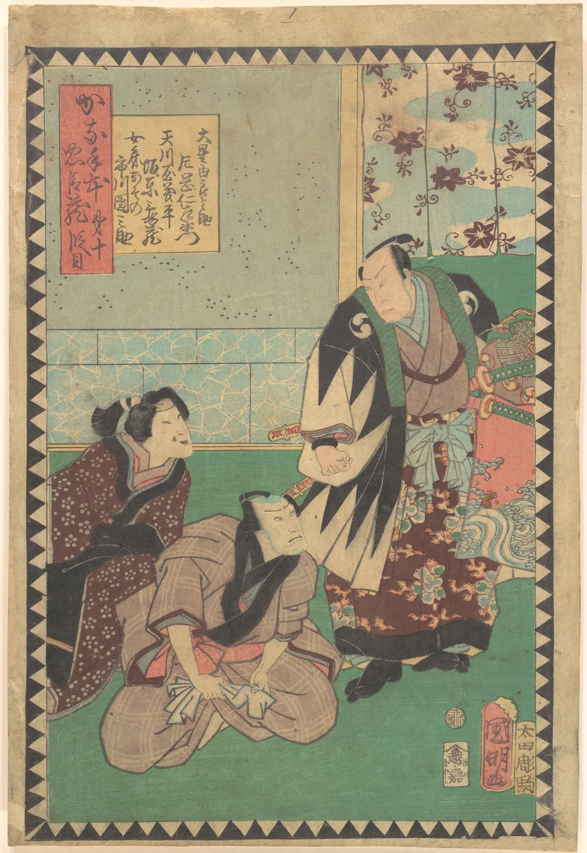 Act X (Dai jūdanme): Actors Kataoka Nizaemon VIII as Ōboshi Yuranosuke, Bandō Kamezō I as Amakawaya Gihei, and Ichikawa Dannosuke V as His Wife (Nyōbō) Osono, from the series The Storehouse of Loyal Retainers, a Primer (Kanadehon chūshingura) | Utagawa Kuniaki II - 浮世繪畫廊