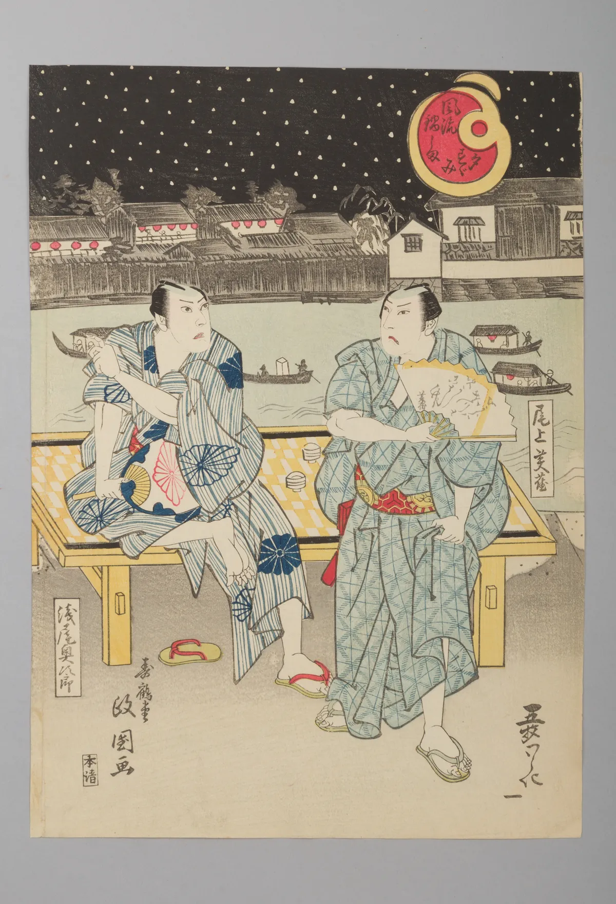 “Enjoying the Evening Cool near Lord Nabeshima’s Warehouses” (Fūryū Nabeshima yūsuzumi) | Jukakudō Masakuni 壽鶴堂政国 - 浮世繪畫廊