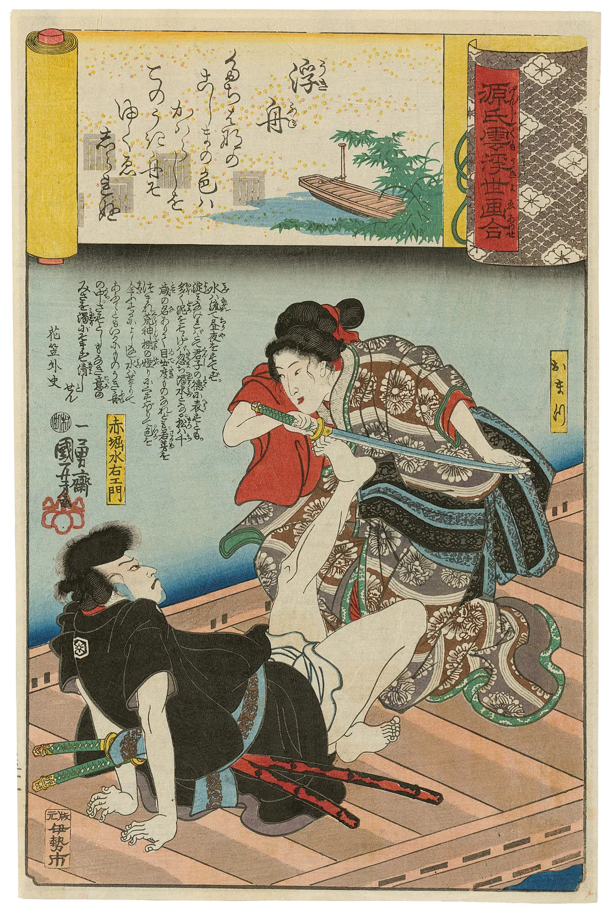 “‘A Boat Cast Adrift’ (Ukifune): Omatsu and Akabori Mizuemon,” from the series Scenes amid Genji Clouds Matched with Ukiyo-e Pictures (Genji-gumo ukiyo e-awase) | Utagawa Kuniyoshi - 浮世繪畫廊