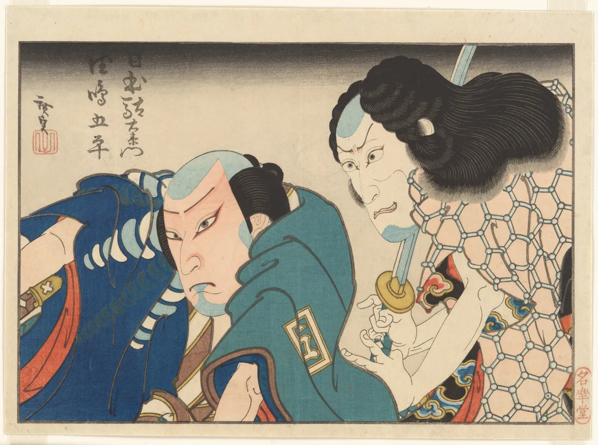 The Actors Ichikawa Ebizō V as the Outlaw Nippon Daemon (right) and Kataoka Gadō as Tokushima Gohei | Gosōtei Hirosada 五粽亭広貞 - 浮世繪畫廊
