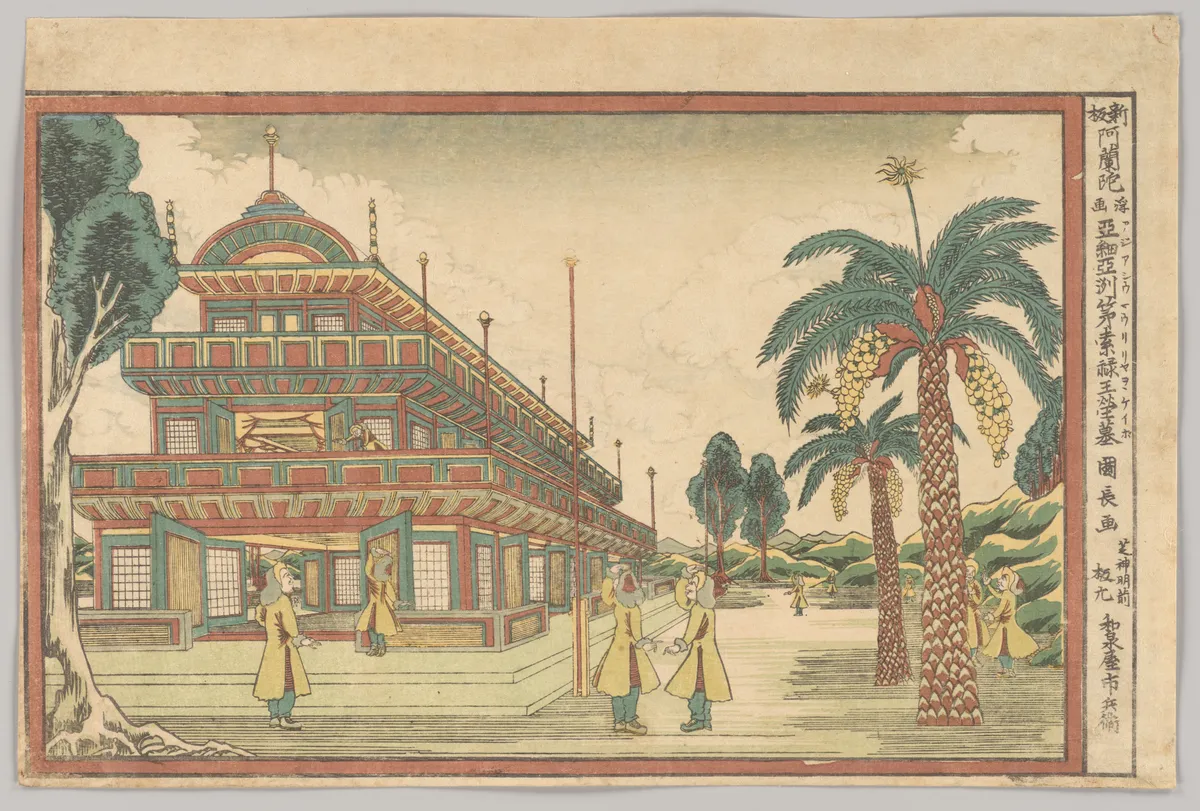 “The Tomb of King Mausolus” (Ajia-shū Maurirya-ō keibo), from the series Newly published Dutch Perspective Pictures (Shimpan Oranda uki-e) | Utagawa Kuninaga - 浮世繪畫廊