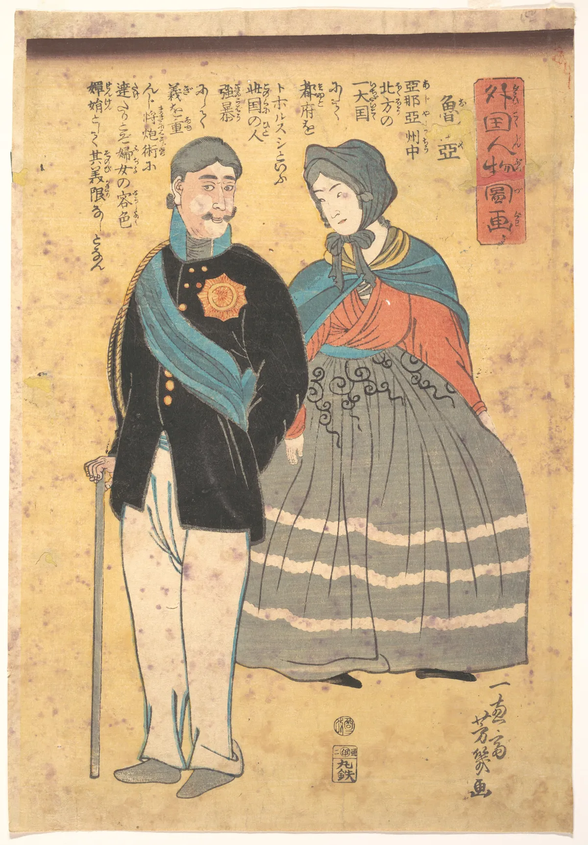 Russian Officer with His Wife | Utagawa Yoshiiku - 浮世繪畫廊