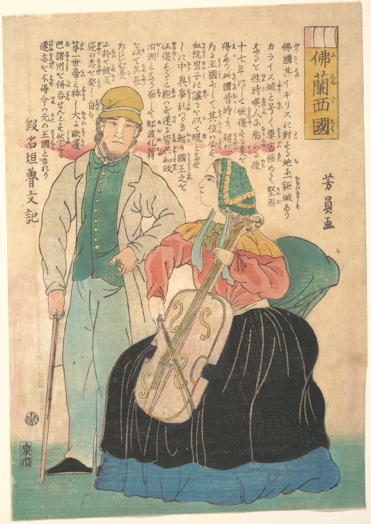 France | Utagawa Yoshikazu - 浮世繪畫廊