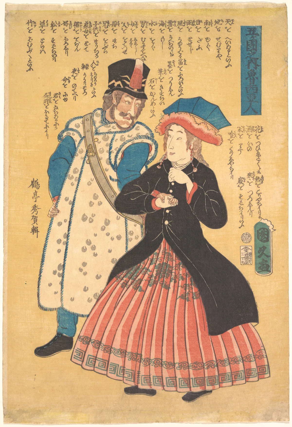 Russians | Kunihisa - 浮世繪畫廊