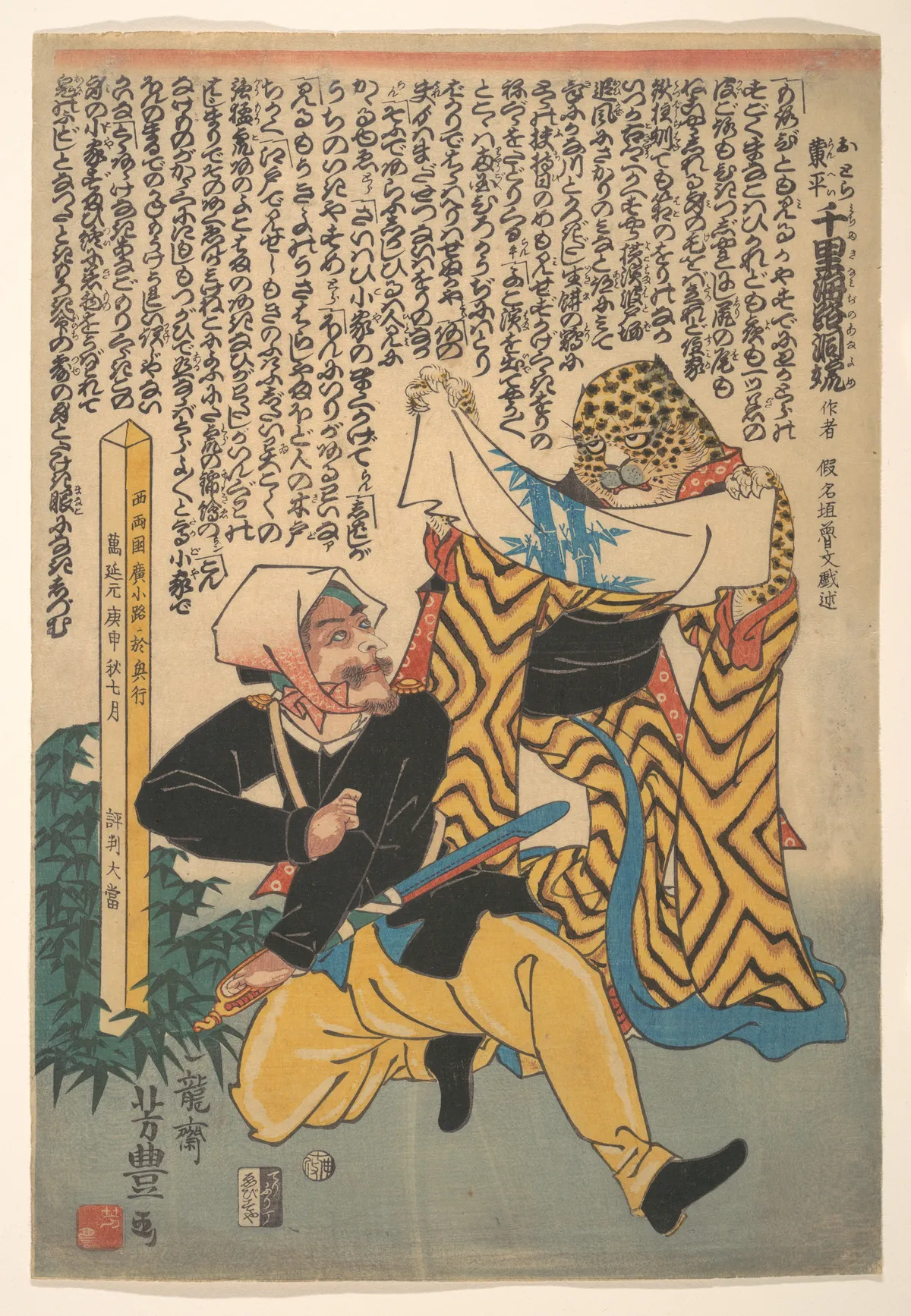 A Foreigner and a Leopard Disguised as a Woman | Ichiryūsai Yoshitoyo - 浮世繪畫廊