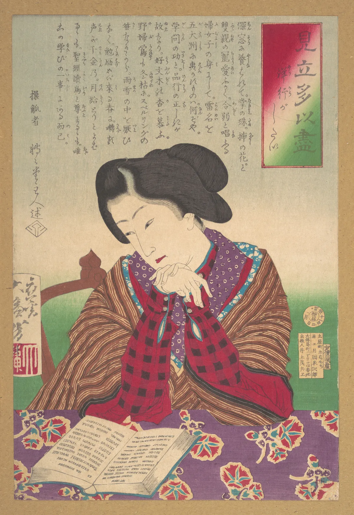 Collection of Desires, Wish for Foreign Travel (Mitate Tai zukushi-yōkō ga shitai)